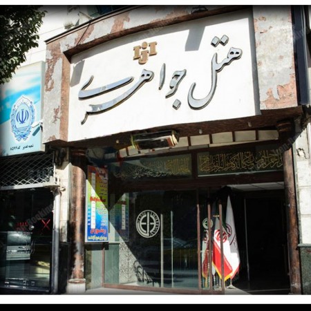 تور مشهد هتل جواهری